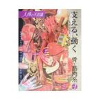 Yahoo! Yahoo!ショッピング(ヤフー ショッピング)人体の不思議 第１巻／佐藤達夫