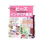 アクリルカットビーズのビーズインテリア雑貨／ブティック社