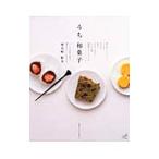 うち和菓子/検見崎聡美