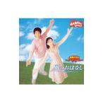 おかあさんといっしょ／最新ベスト〜風のおはなし