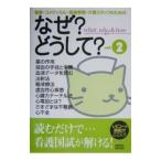 Yahoo! Yahoo!ショッピング(ヤフー ショッピング)なぜ？どうして？−看護・コメディカル・医療事務・介護スタッフのための− 2／医療情報科学研究所