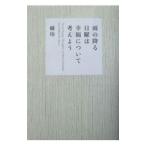 Yahoo! Yahoo!ショッピング(ヤフー ショッピング)雨の降る日曜は幸福について考えよう／橘玲