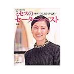 ミセスのセーター＆ベスト Ｖｏｌ．４