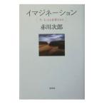 imajine-shon- сейчас, самый необходимый было использовано -| Akagawa Jiro 
