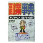 Yahoo! Yahoo!ショッピング(ヤフー ショッピング)副業事典／造事務所