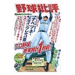 Yahoo! Yahoo!ショッピング(ヤフー ショッピング)野球批評 Ｖｏｌ．７／オークラ出版