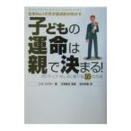 子どもの運命は親で決まる！−全米Ｎｏ．１の天才講演家が明かす ポジティブ・キッズに育てる１６の方法−／ジグ・ジグラー