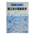 Yahoo! Yahoo!ショッピング(ヤフー ショッピング)理工系の電磁気学／高橋正雄