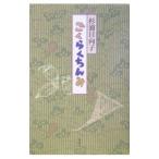 Yahoo! Yahoo!ショッピング(ヤフー ショッピング)ごくらくちんみ／杉浦日向子