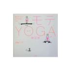 Yahoo! Yahoo!ショッピング(ヤフー ショッピング)モテＹＯＧＡ練習帳−癒されながらモテる女になる！−／柳瀬けい子