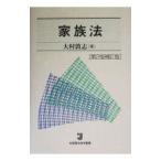 家族法／大村敦志