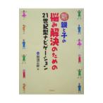 Yahoo! Yahoo!ショッピング(ヤフー ショッピング)新・親と子の悩み解決のための２１世紀型ナビゲーション／那須正幹