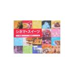 Yahoo! Yahoo!ショッピング(ヤフー ショッピング)シネマ・スイーツ