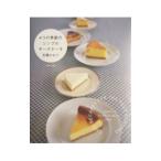 4つの季節のシンプルチーズケーキ/石橋かおり