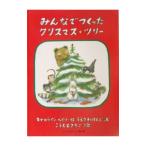 Yahoo! Yahoo!ショッピング(ヤフー ショッピング)みんなでつくったクリスマス・ツリー／キャロライン・ベイリー