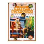 ティム・バートンのナイトメアー・ビフォア・クリスマス／森はるな