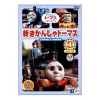 DVD／新きかんしゃトーマス シリーズ４ ２巻