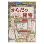 Yahoo! Yahoo!ショッピング(ヤフー ショッピング)からだの秘密／ニック・アーノルド