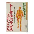 Yahoo! Yahoo!ショッピング(ヤフー ショッピング)トータル・バランス・コンディショニング／佐藤拓矢