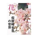  цветок временный магазин мыс Shougo. мир | временный магазин мыс Shougo 