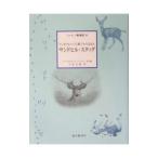 サンドヒル・スタッグ