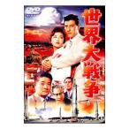 DVD／世界大戦争