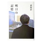  Akira день. память | Ogiwara Hiroshi 