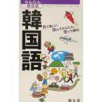 Yahoo! Yahoo!ショッピング(ヤフー ショッピング)韓国語／昭文社