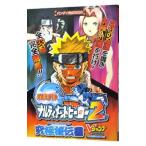 バンダイ公式攻略本ＮＡＲＵＴＯ−ナルト−ナルティメットヒーロー２究極秘伝書（ナルティメットスキルブック）／シュウエイシャ