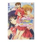 ＴｏＨｅａｒｔアンソロジーノベル／新井輝