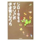 Yahoo! Yahoo!ショッピング(ヤフー ショッピング)ジローラモのイタリア式伊達男のなり方／パンツェッタ・ジローラモ
