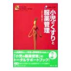 Yahoo! Yahoo!ショッピング(ヤフー ショッピング)小児のくすりと服薬管理／あすか薬局