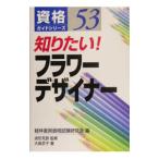  хочет знать! цветок designer | Ooshima столица .