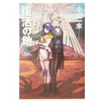  восстановление. земля 3| Ogawa один вода 