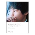 DVD／『誰も知らない』ができるまで