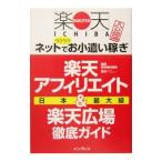 Yahoo! Yahoo!ショッピング(ヤフー ショッピング)楽天アフィリエイト＆楽天広場徹底ガイド／楽天株式会社