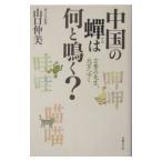  China. .. какой . щебетать?| Yamaguchi . прекрасный 