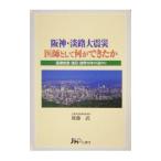  Hanshin *.. большой землетрясение .. как какой . мог .| после глициния .