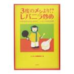 ３度のメシより！？レバニラ炒め／ニッポン中華研究会