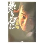 Yahoo! Yahoo!ショッピング(ヤフー ショッピング)熱き心に／小林旭