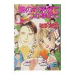謎のお茶会でつかまえて−Ｔｅｅｎ’ｓ ｈｅａｒｔ−／秋野ひとみ