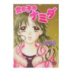女の子のナミダ−Ｔｅｅｎ’ｓ ｈｅａｒｔ−／小林深雪