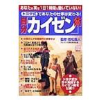 Yahoo! Yahoo!ショッピング(ヤフー ショッピング)自分「カイゼン」術／若松義人