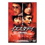 Yahoo! Yahoo!ショッピング(ヤフー ショッピング)DVD／イエスタデイ 沈黙の刻印