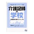 Yahoo! Yahoo!ショッピング(ヤフー ショッピング)介護記録の学校／津田祐子
