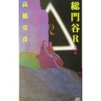  общий ..R- белый ..-| Takahashi Katsuhiko 