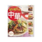 Yahoo! Yahoo!ショッピング(ヤフー ショッピング)はじめての中華／今泉久美