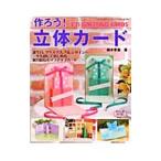 Yahoo! Yahoo!ショッピング(ヤフー ショッピング)作ろう！立体カード／鈴木孝美