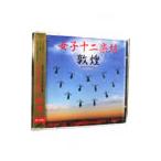 女子十二楽坊／敦煌