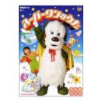 Yahoo! Yahoo!ショッピング(ヤフー ショッピング)DVD／ＮＨＫいないいないばぁっ！〜スーパーワンのうた〜